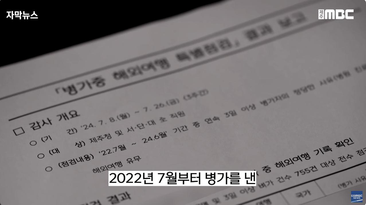 병가 내고 해외여행 간 경찰들ㅣ월급도 받고 징계는 0명