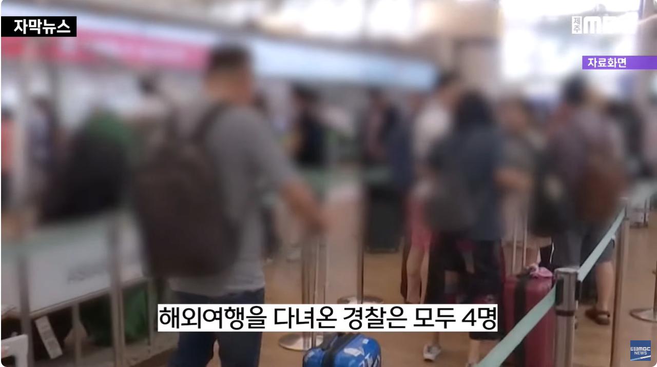 병가 내고 해외여행 간 경찰들ㅣ월급도 받고 징계는 0명