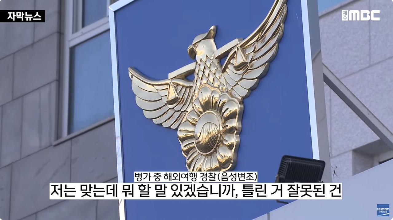병가 내고 해외여행 간 경찰들ㅣ월급도 받고 징계는 0명