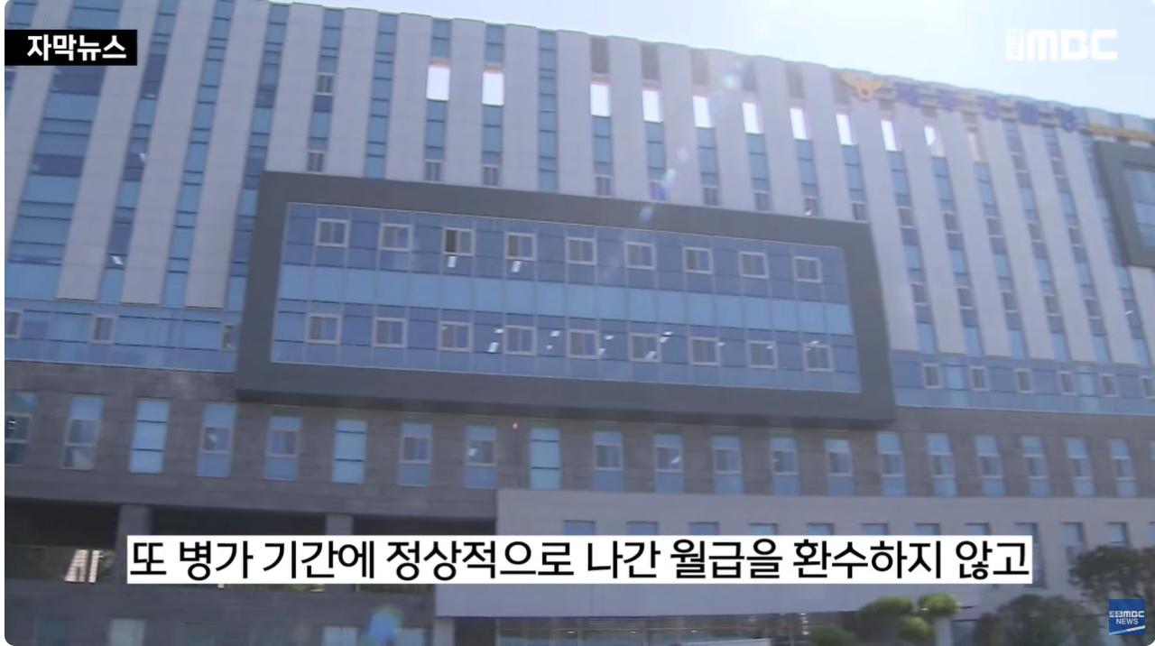 병가 내고 해외여행 간 경찰들ㅣ월급도 받고 징계는 0명