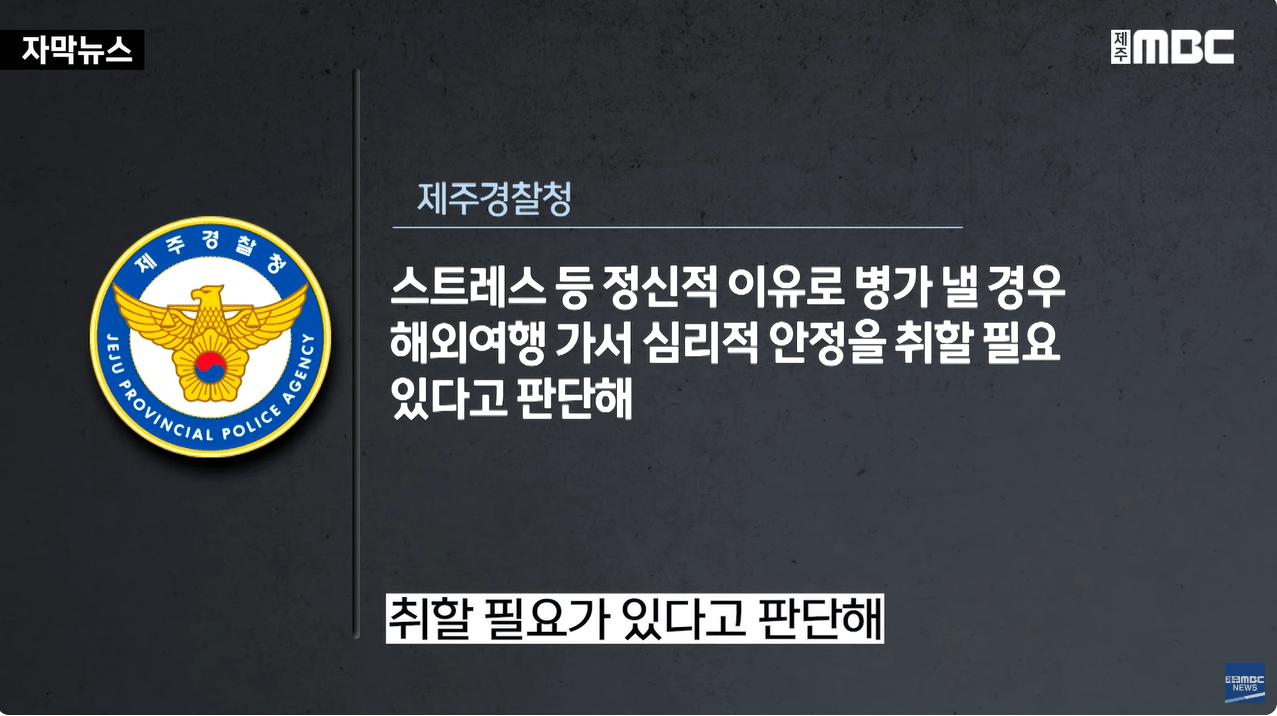 병가 내고 해외여행 간 경찰들ㅣ월급도 받고 징계는 0명
