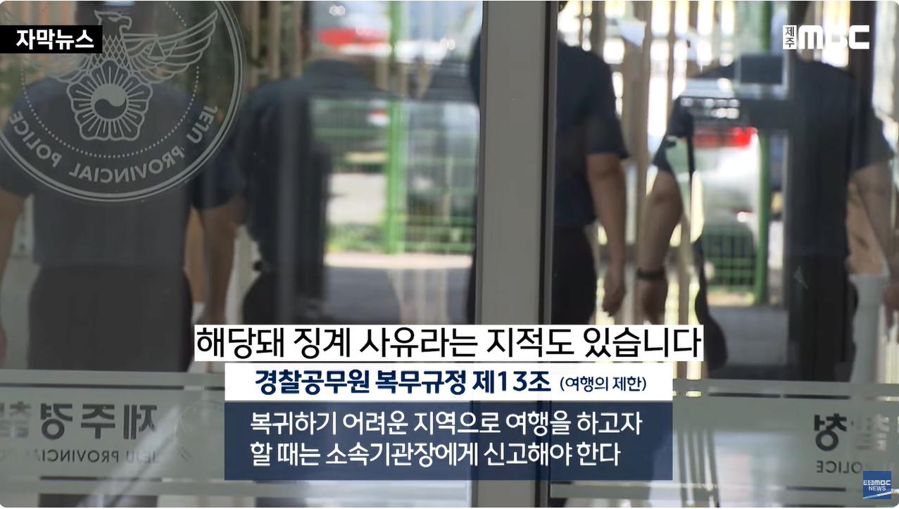병가 내고 해외여행 간 경찰들ㅣ월급도 받고 징계는 0명