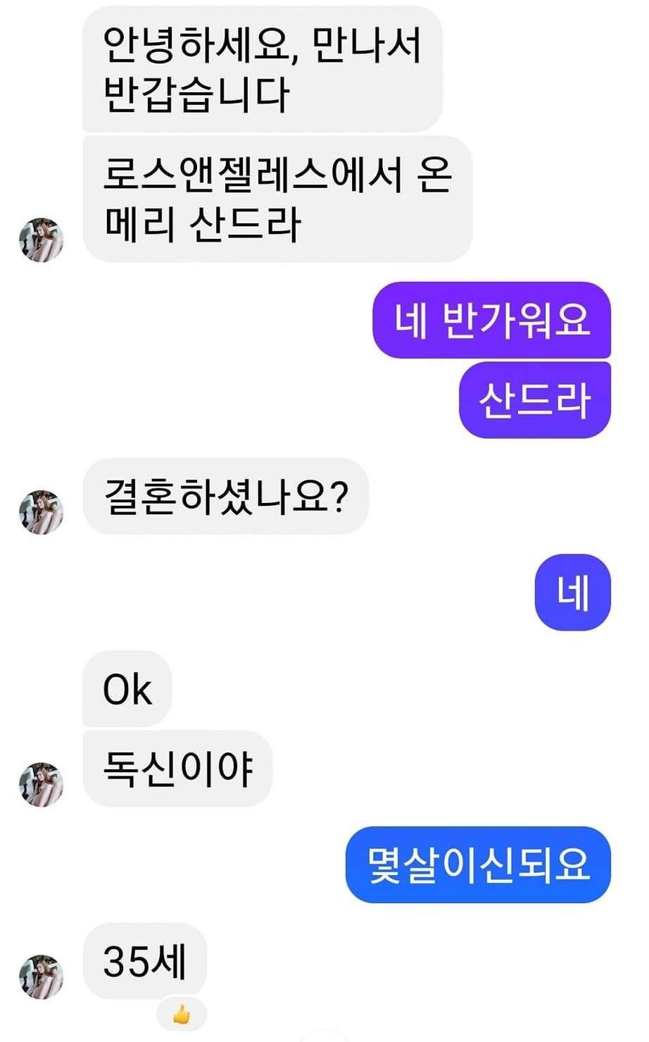 페이스북 로맨스 스캠 당할뻔한 할아버지...