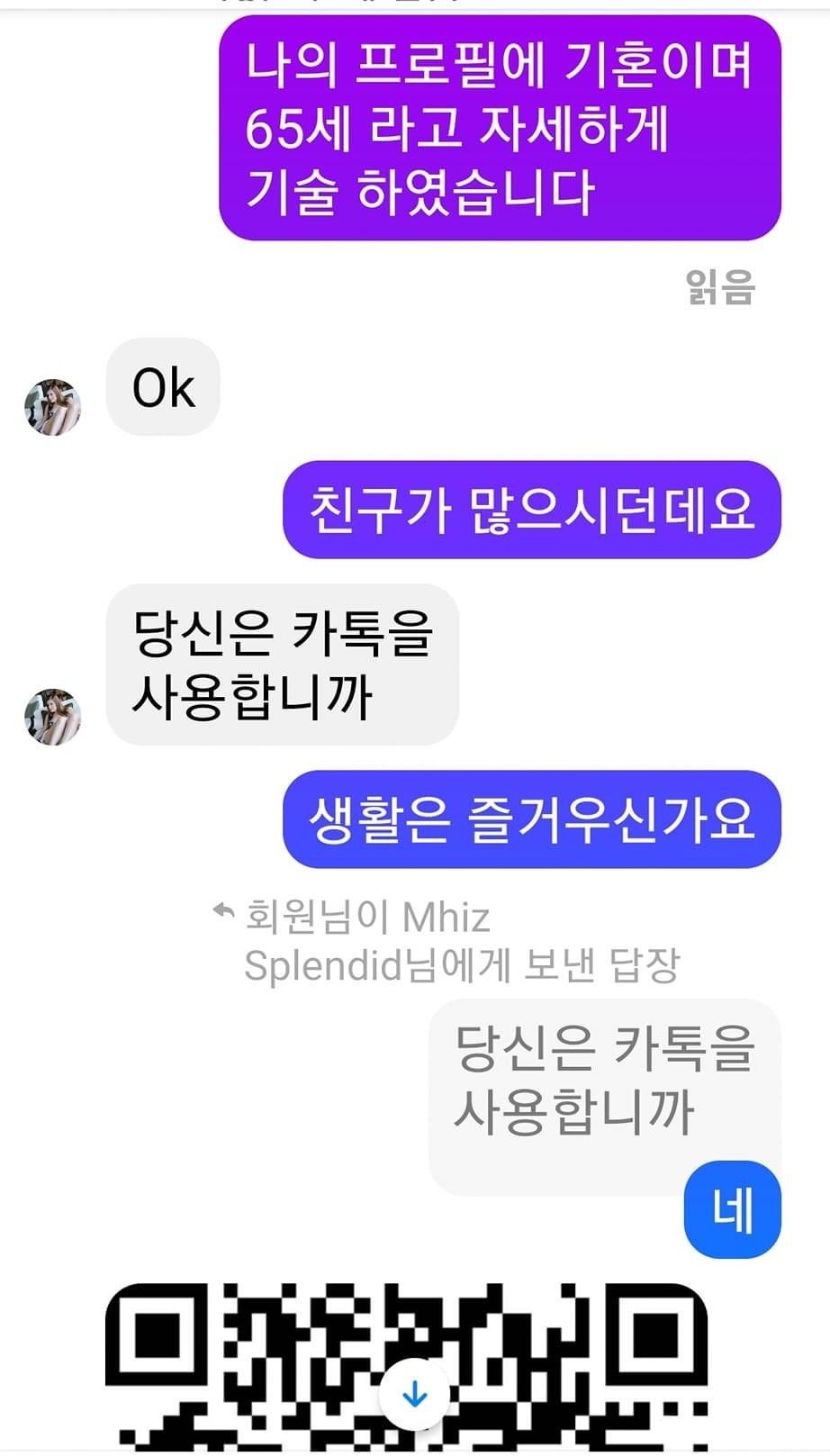 페이스북 로맨스 스캠 당할뻔한 할아버지...