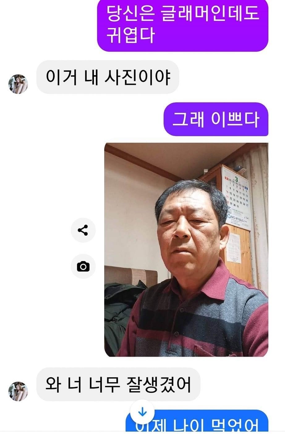 페이스북 로맨스 스캠 당할뻔한 할아버지...