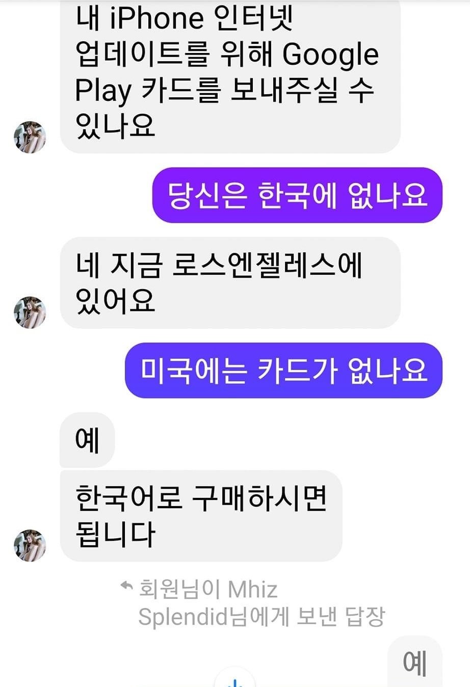 페이스북 로맨스 스캠 당할뻔한 할아버지...