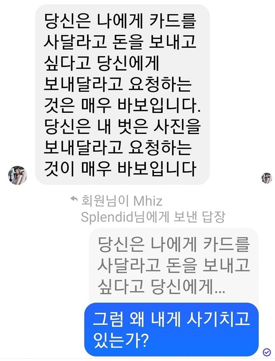 페이스북 로맨스 스캠 당할뻔한 할아버지...