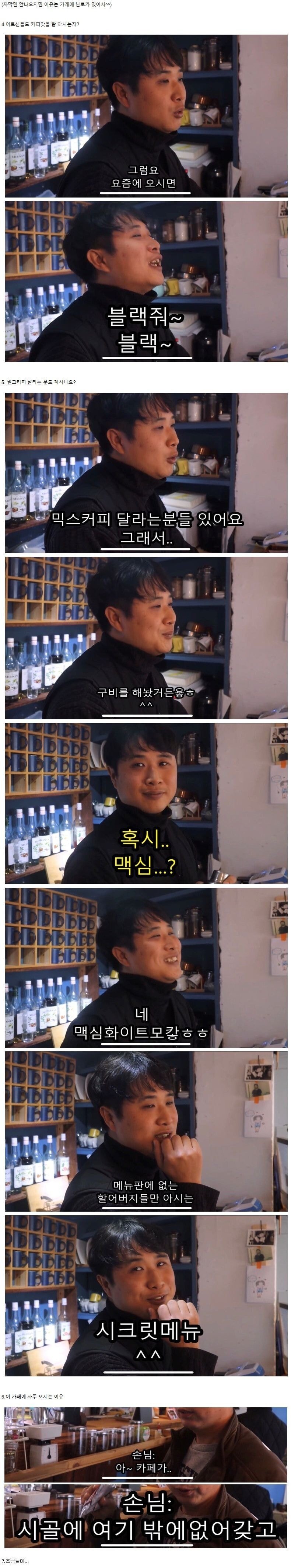 유쾌한 시골의 1인카페 사장님