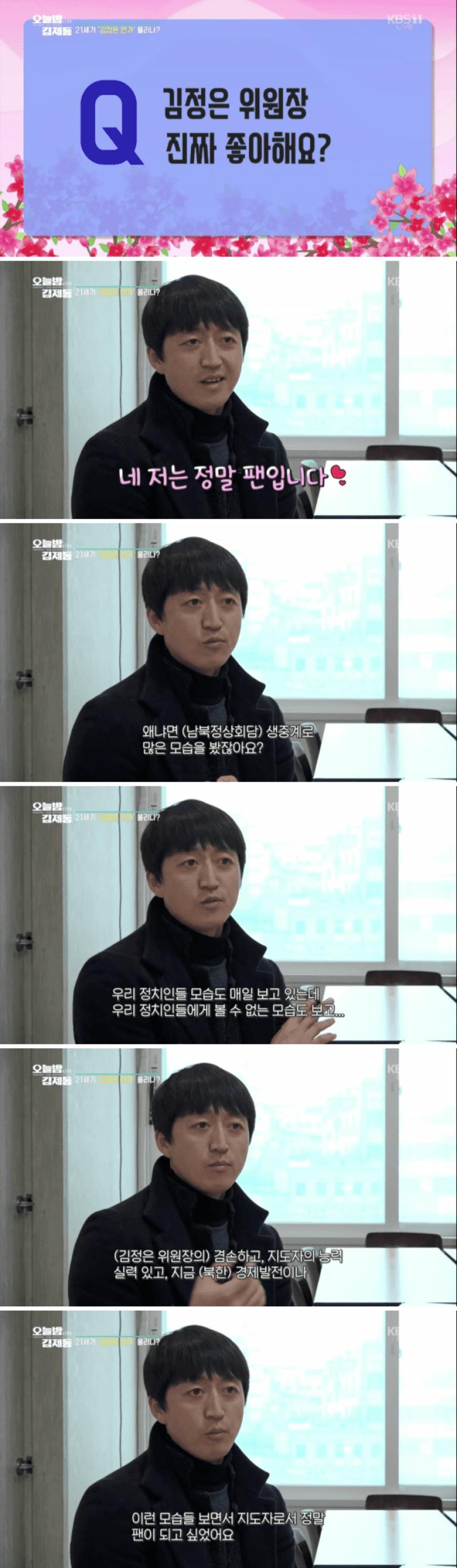 김정은 신뢰도 77.5% 찍던 시절