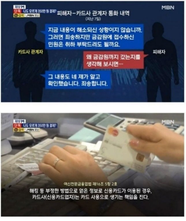 모르는 곳에서 카드 결제 되었을 때 해결 방법
