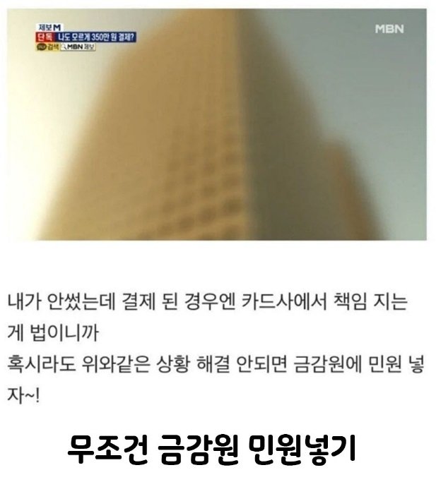 모르는 곳에서 카드 결제 되었을 때 해결 방법