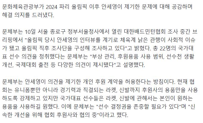 안세영 손 들어준 문체부 "개인 후원 허용, 국제대회 출전 제한 폐지"