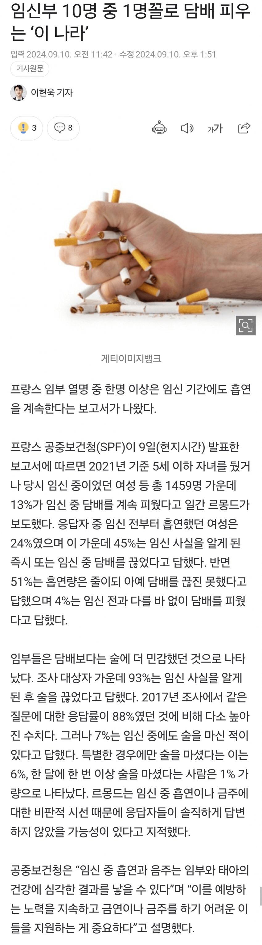 임산부 10명 중 1명 꼴로 담배 피우는 나라 ㄷㄷ