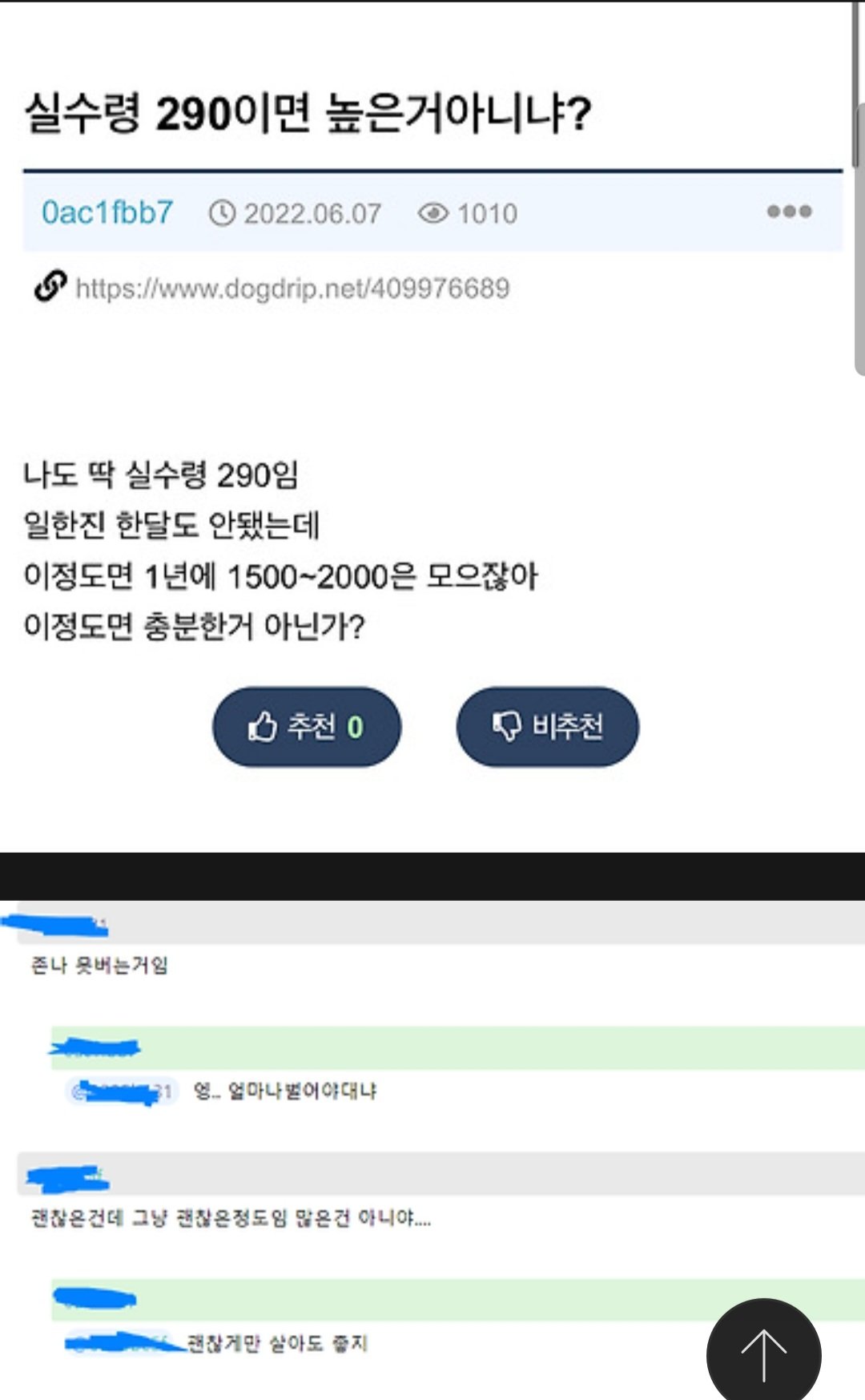 실수령 290 높은거 아니야? ㄷㄷㄷㄷㄷㄷㄷㄷ