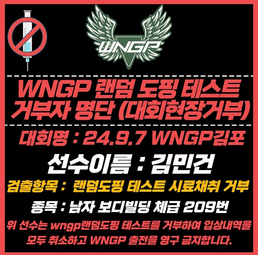 내추럴 보디빌딩 단체에서 얼굴 박제한 도핑테스트 거부자