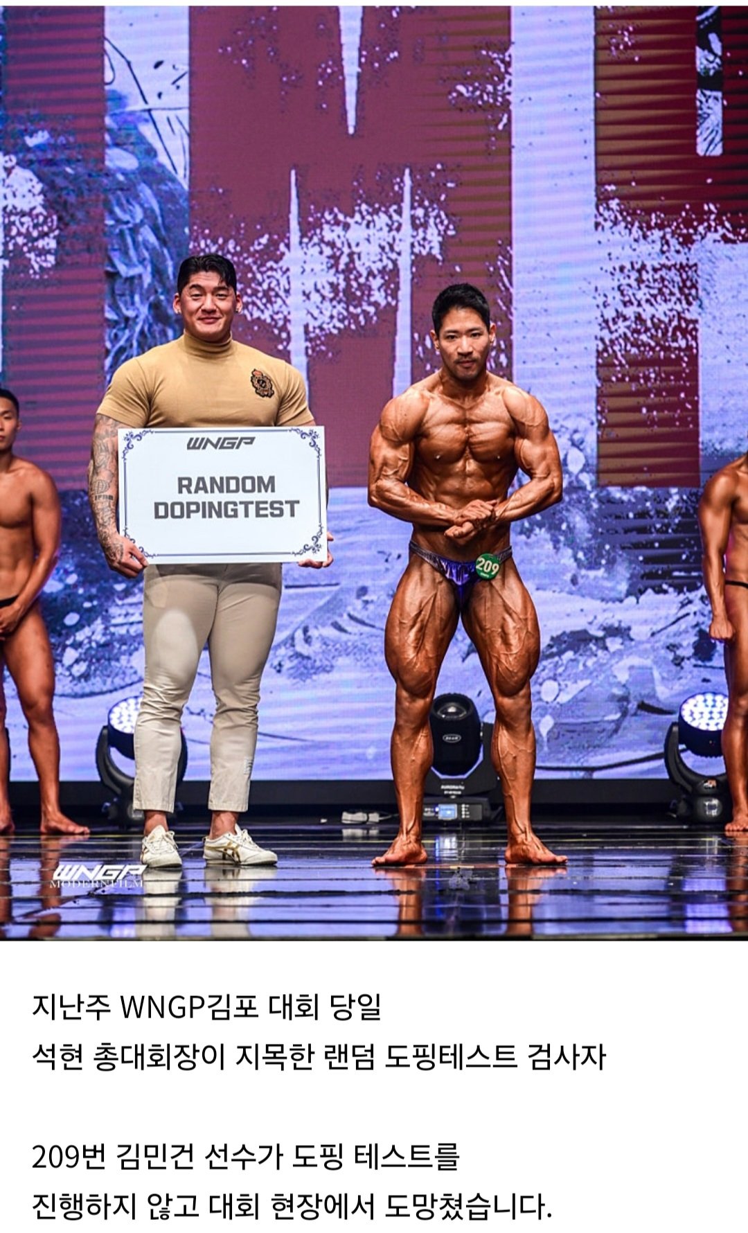 내추럴 보디빌딩 단체에서 얼굴 박제한 도핑테스트 거부자