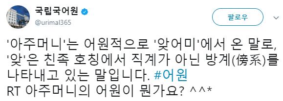 너네, '아줌마'의 어원이 뭔지 알고 함부로쓰냐?