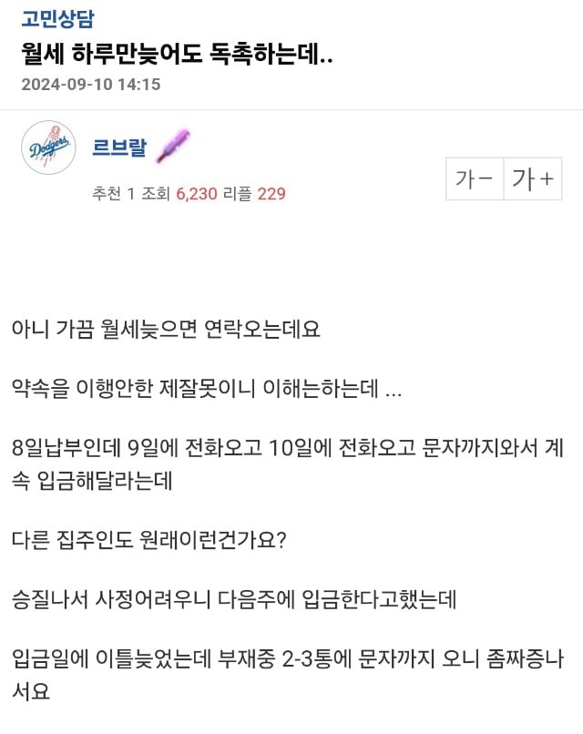 다른 집주인들도 원래 이러는지 좀 짜증이난 세입자 엠팍인 ㄷㄷ