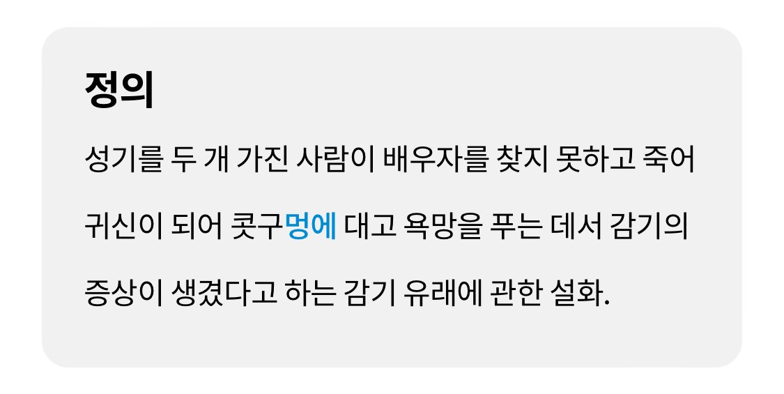 충격적이고 야한(?) 감기의 어원