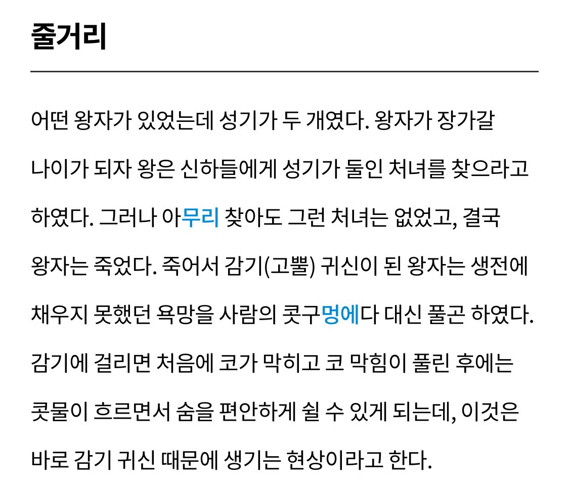 충격적이고 야한(?) 감기의 어원
