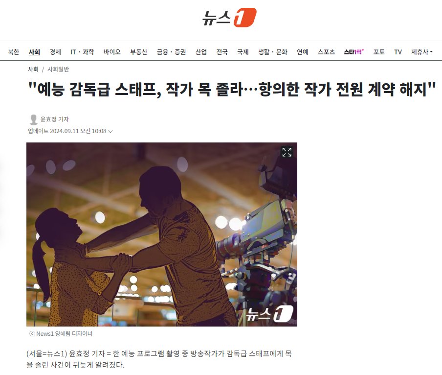 "예능 감독급 스태프, 작가 목 졸라…항의한 작가 전원 계약 해지"