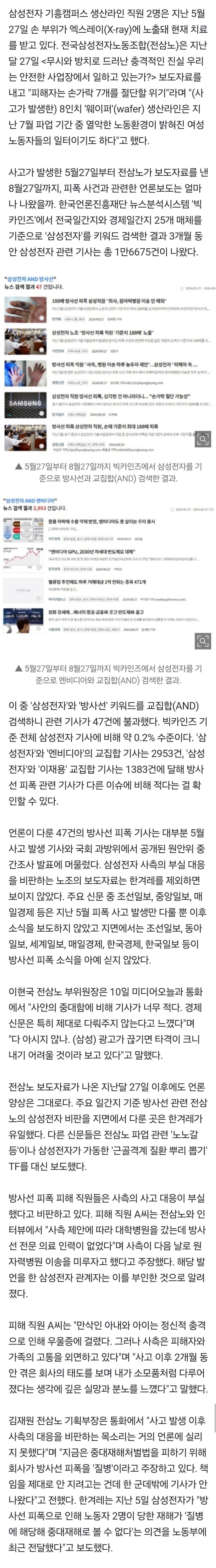 '손가락 7개 절단 위기' 삼성전자 방사선 피폭 사고 외면하는 언론