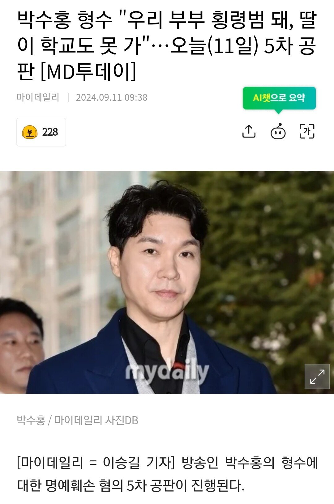 박수홍 형수 근황