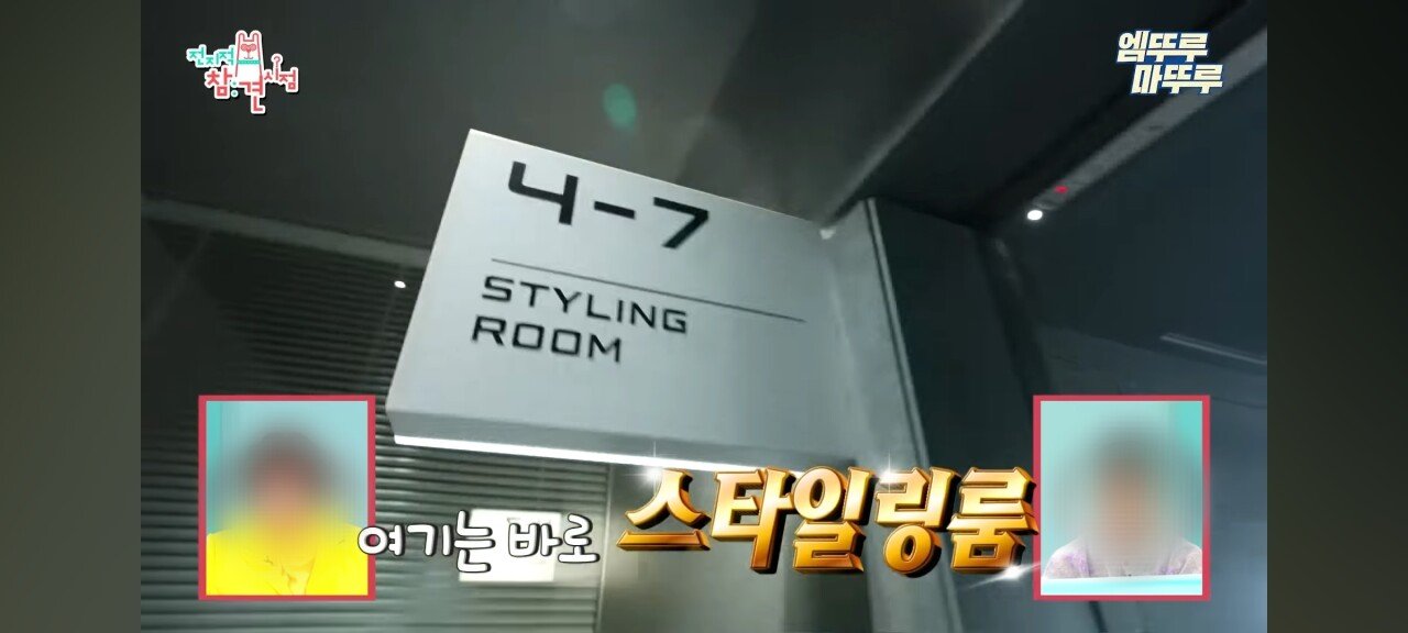 하이브 사옥 4층 메이크업실