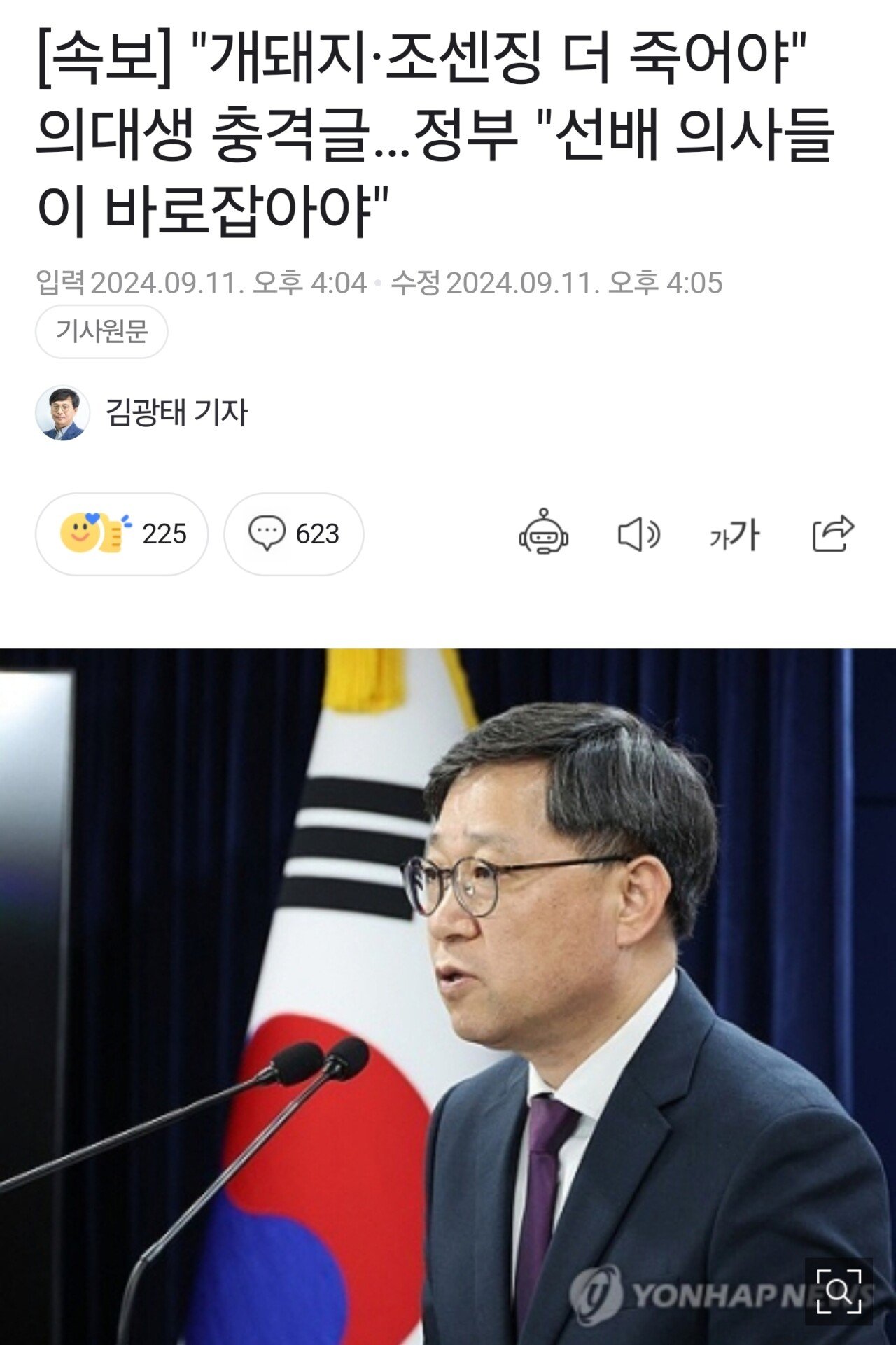 <속보> 의사들, 개돼지 조센징은 더 죽어야, 감흥 없어