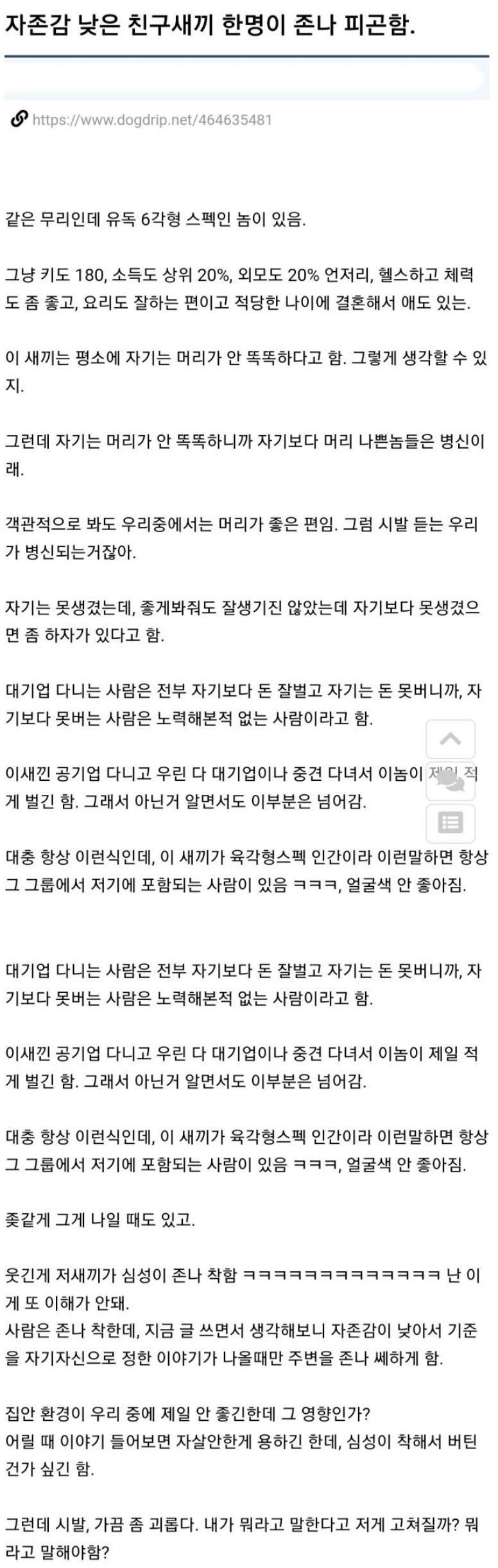 자존감 낮은 친구새끼 한명이 존나 피곤함