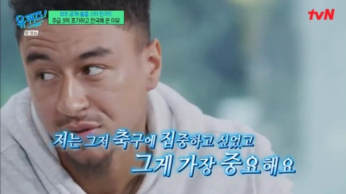 린가드가 26개 오퍼를 거절하고 FC서울을 선택한 결정적인 이유