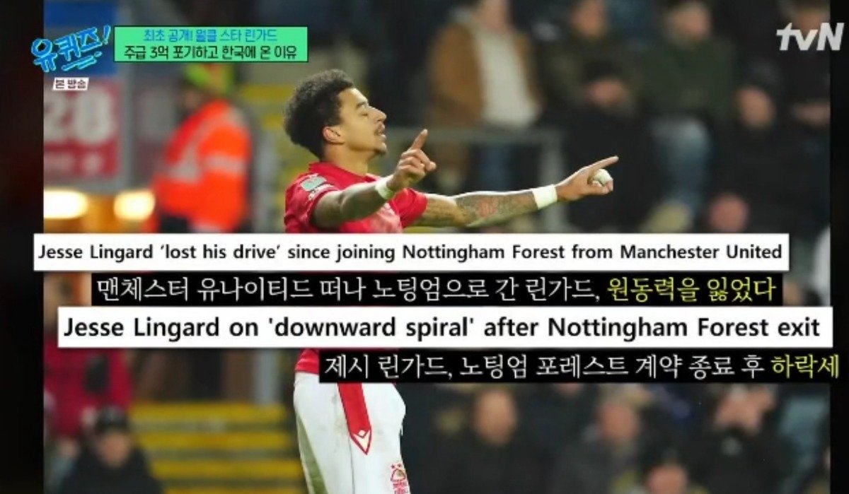 린가드가 26개 오퍼를 거절하고 FC서울을 선택한 결정적인 이유