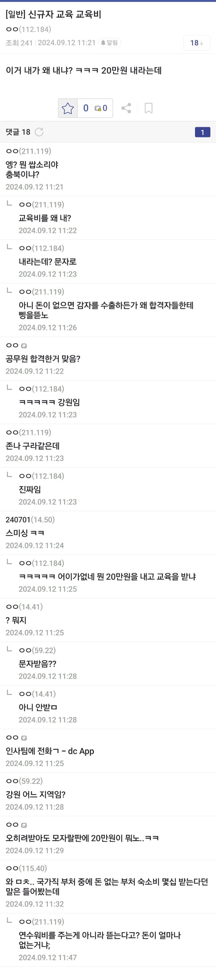 이번에 지방직 9급 합격했는데 교육비 내라고 함