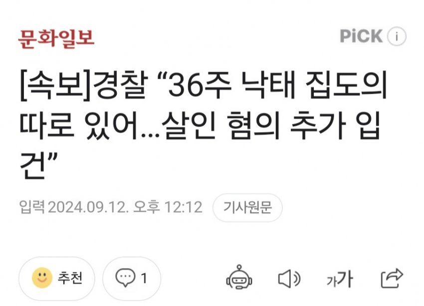 36주 낙태사건 반전 ㄷㄷㄷㄷ