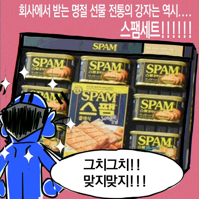 요즘 좆소 추석명절선물근황ㅎㅎ