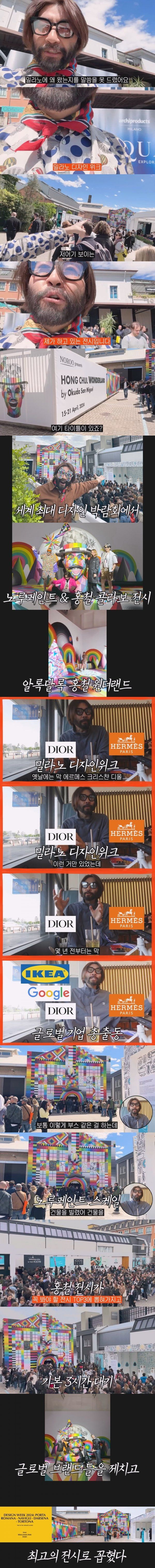 밀라노 전시회 초대박난 노홍철 근황