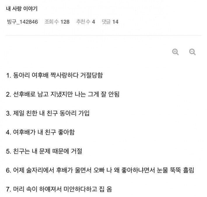 동아리 여후배 짝사랑 하다가 머리 하얘진 이유..