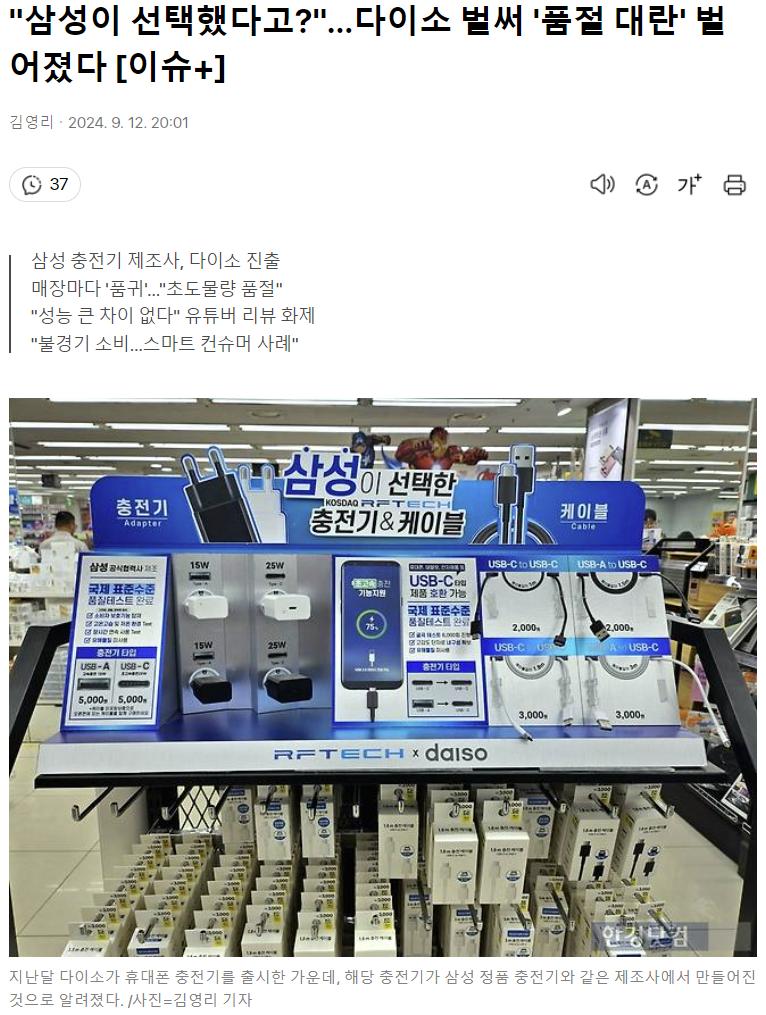 다이소 삼성 충전기 품절 대란