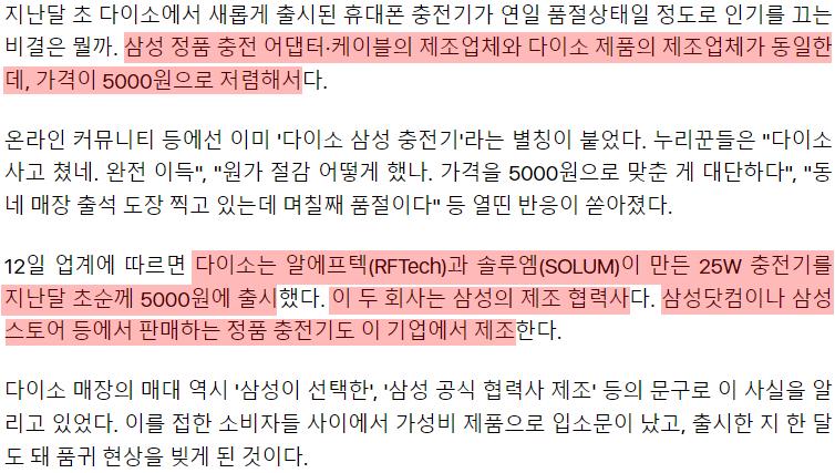 다이소 삼성 충전기 품절 대란