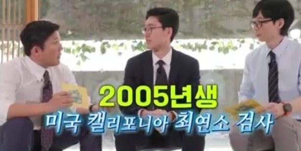 다음주 유퀴즈에 나온다는 2005년생 검사