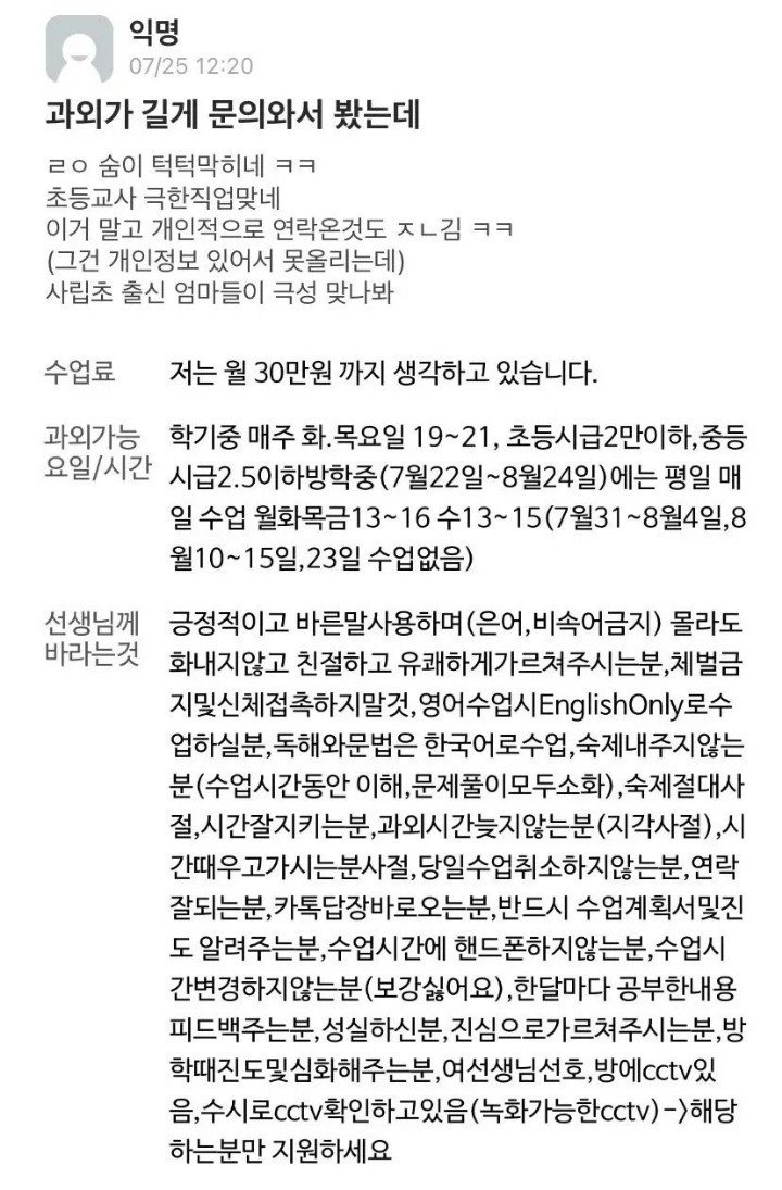요즘 월30 과외 수준 ㄷㄷㄷㄷㄷㄷㄷㄷㄷㄷ