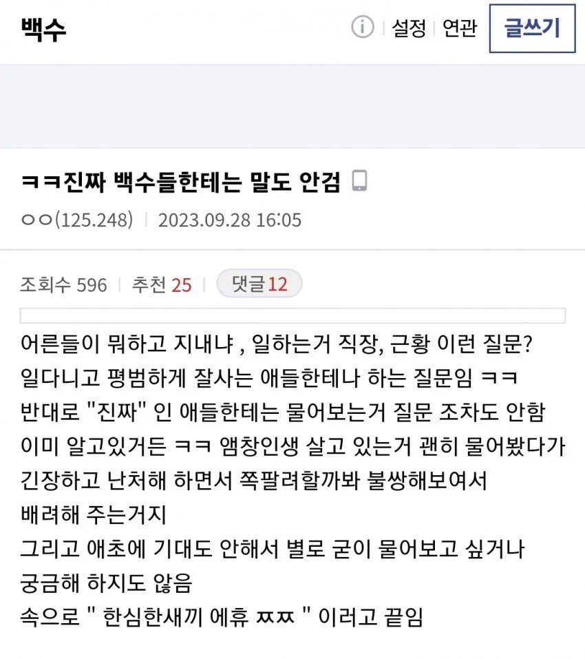 추석때 진짜 백수들 특징