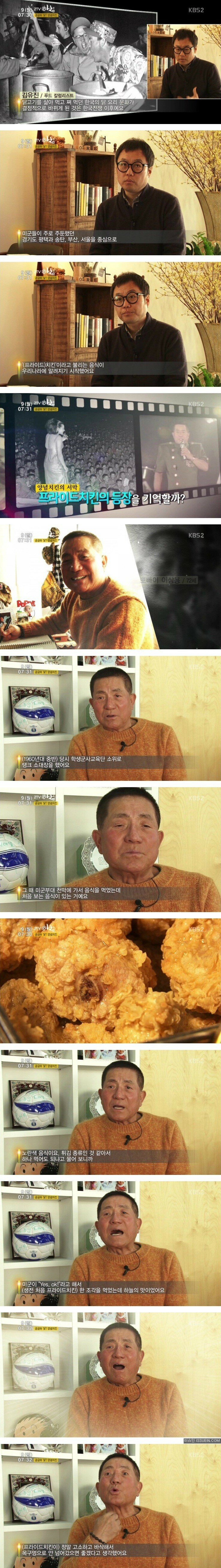 양념치킨의 서막 프라이드 치킨의 등장