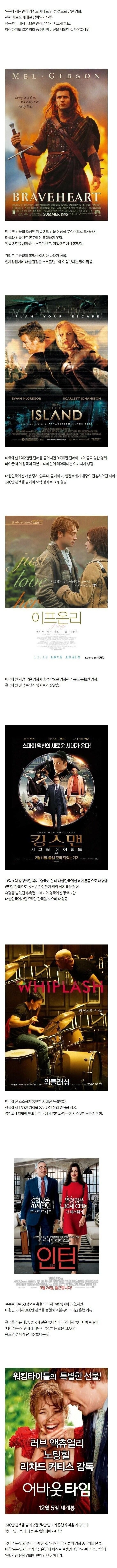 유독 한국에서 크게 흥행했던 영화들