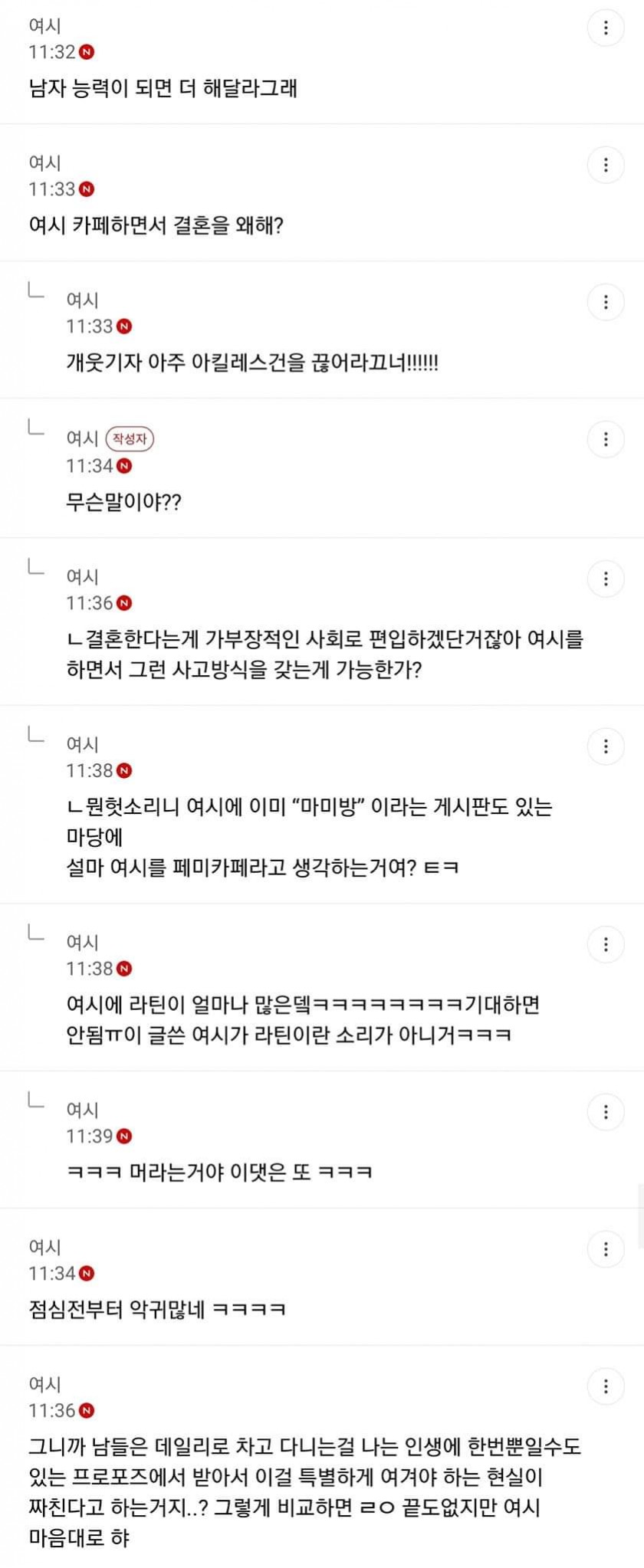 여시하면서 결혼은 왜해 vs 여시가 페미카페냐