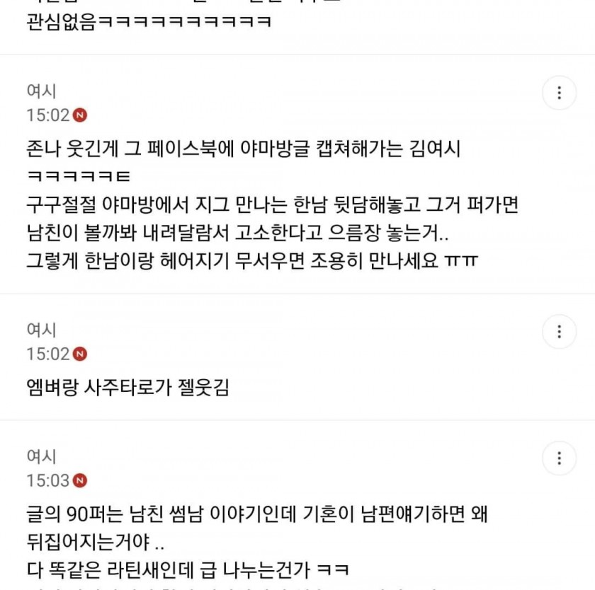 여시하면서 결혼은 왜해 vs 여시가 페미카페냐