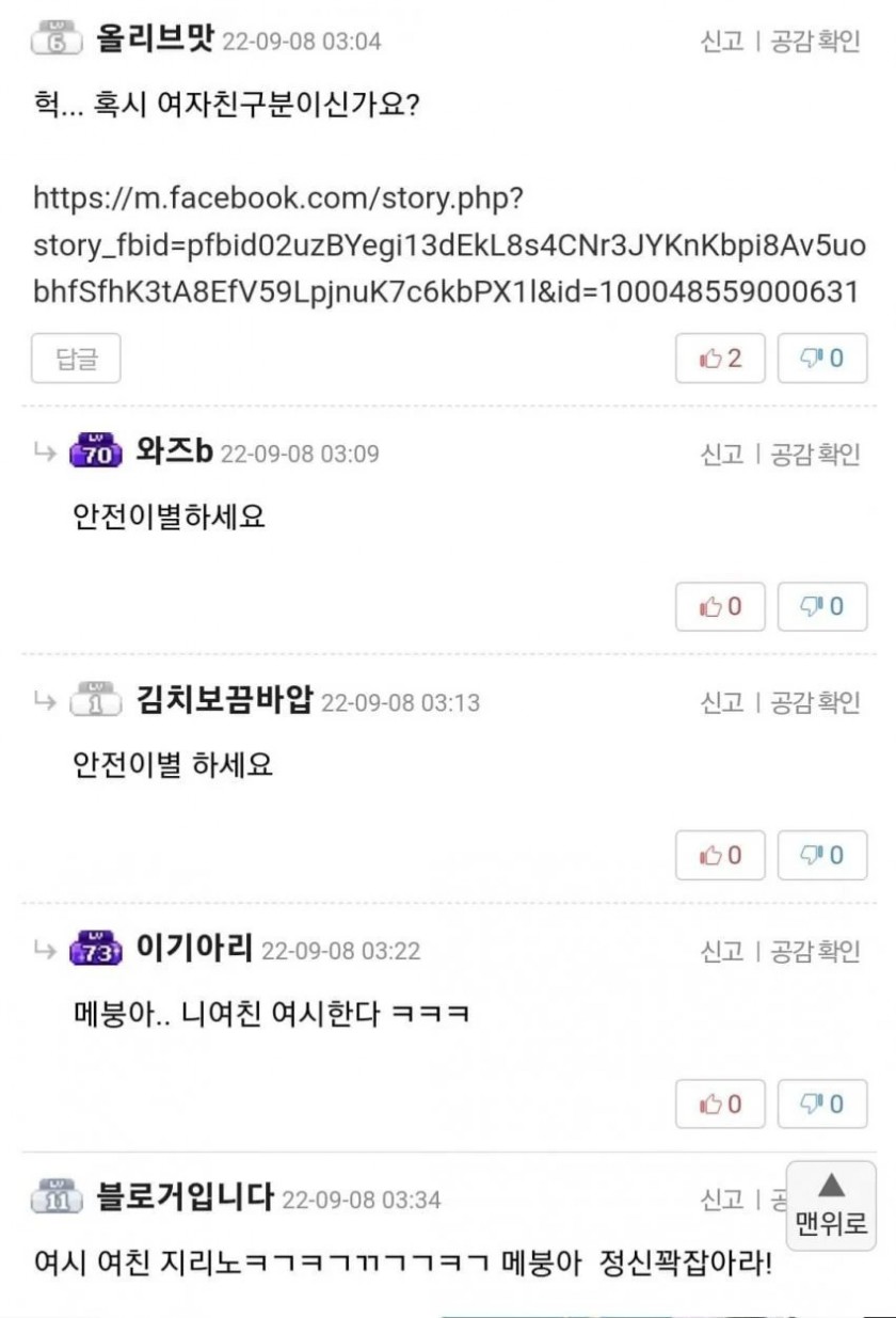 남친이 쓴 글 여시에 올린 여친 결말