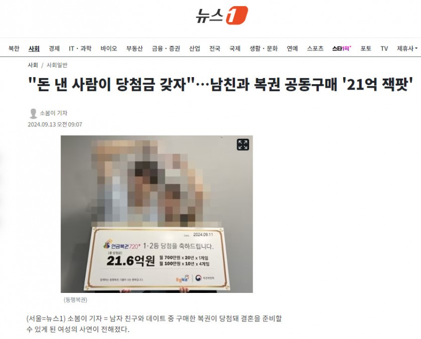 돈 낸 사람이 당첨금 갖자…남친과 복권 공동구매 '21억 잭팟'