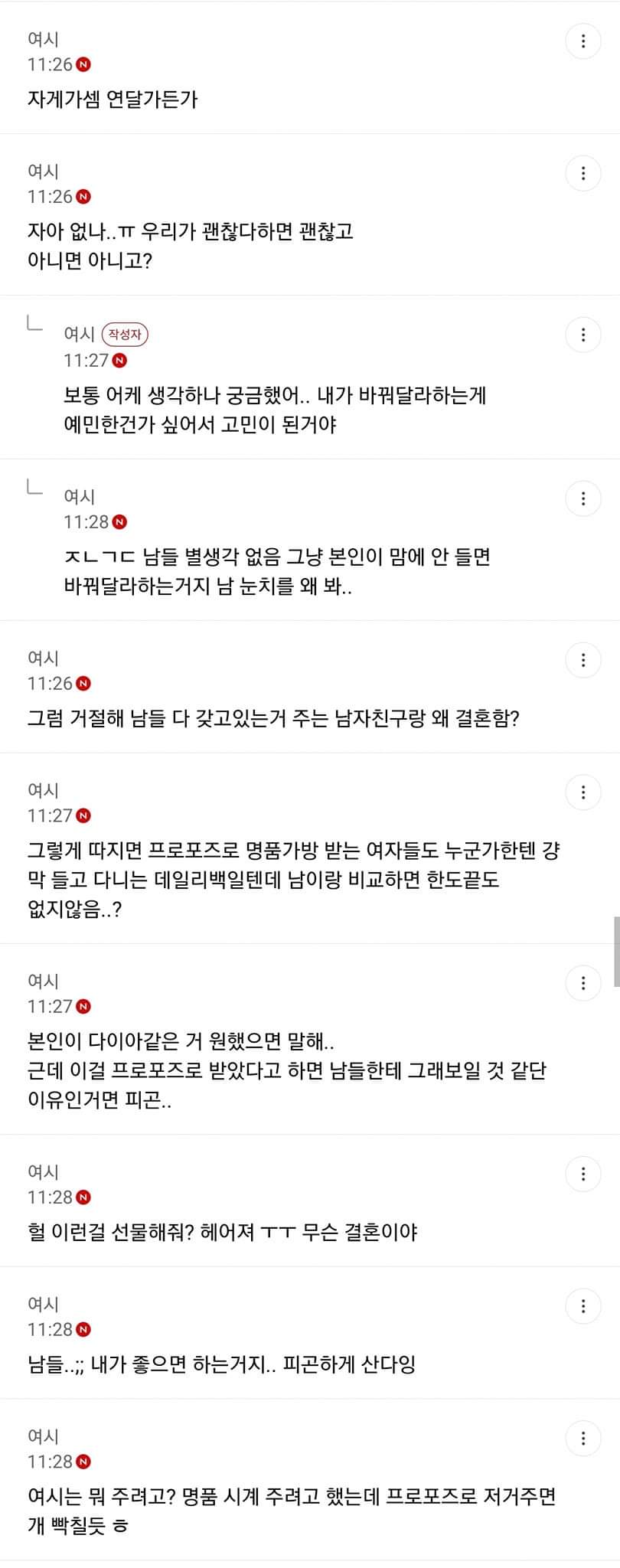 여시하면서 결혼은 왜해 vs 여시가 페미카페냐