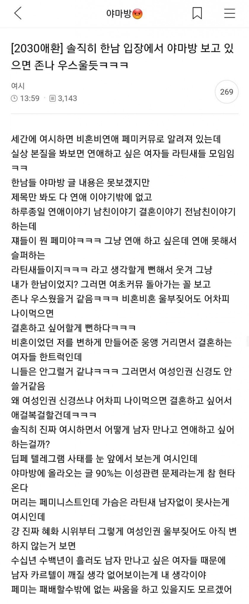 여시하면서 결혼은 왜해 vs 여시가 페미카페냐